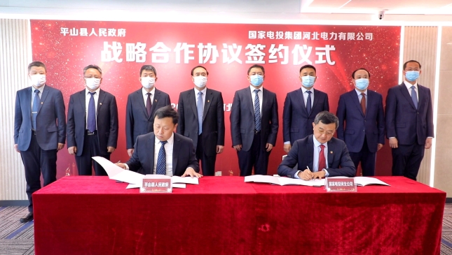 公司与平山县政府签订战略合作协议